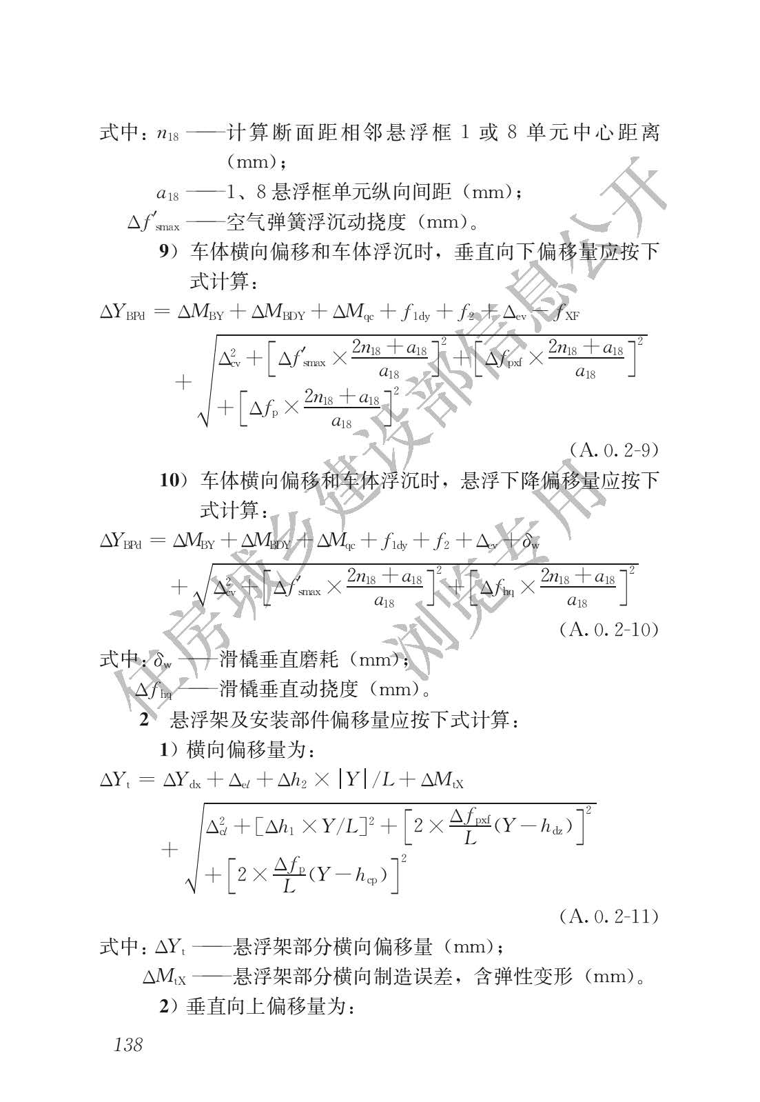 高速磁浮交通设计规范(高速磁浮交通设计标准（CJJ/T310-2021）)