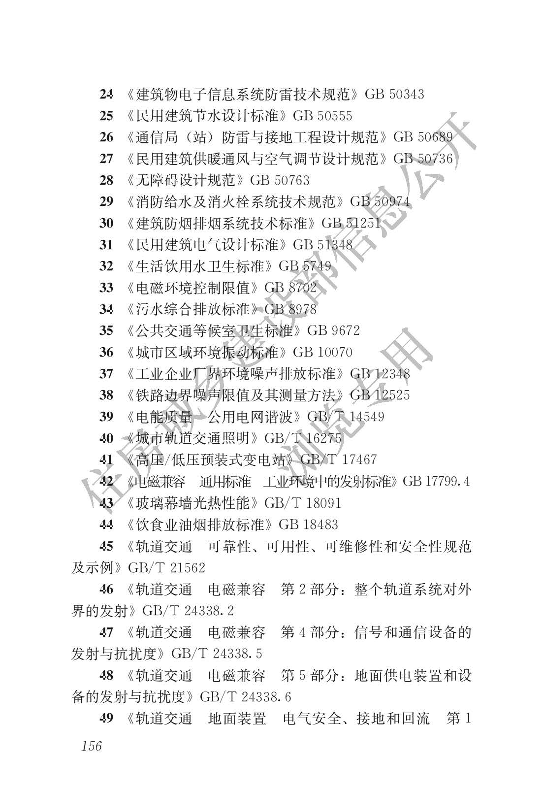 高速磁浮交通设计规范(高速磁浮交通设计标准（CJJ/T310-2021）)