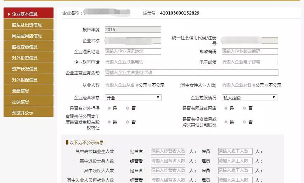 工商企业年检网上申报入口(「网上年检」工商企业年审申报流程(图文))