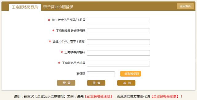 企业工商年网上报填报流程(广东企业年报网上申报入口)