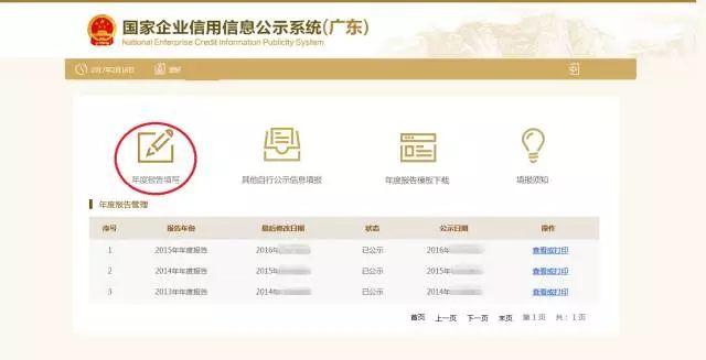 企业工商年网上报填报流程(广东企业年报网上申报入口)