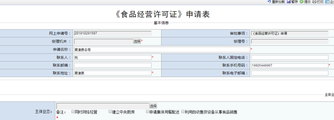 食品经营许可管理系统网上申请流程(山东省食品经营许可备案自主申报入口)