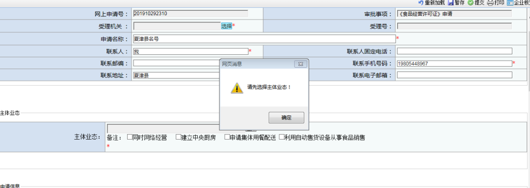 食品经营许可管理系统网上申请流程(山东省食品经营许可备案自主申报入口)