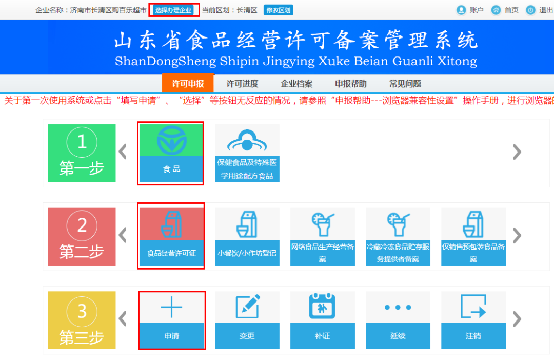 山东食品经营许可备案系统操作流程(食品经营许可证网上申请登录入口)