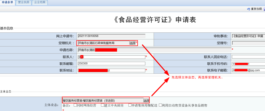 山东食品经营许可备案系统操作流程(食品经营许可证网上申请登录入口)