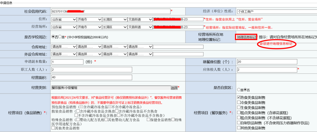 山东食品经营许可备案系统操作流程(食品经营许可证网上申请登录入口)