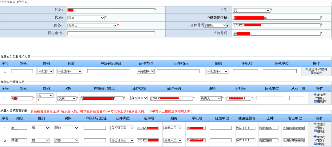 山东食品经营许可备案系统操作流程(食品经营许可证网上申请登录入口)