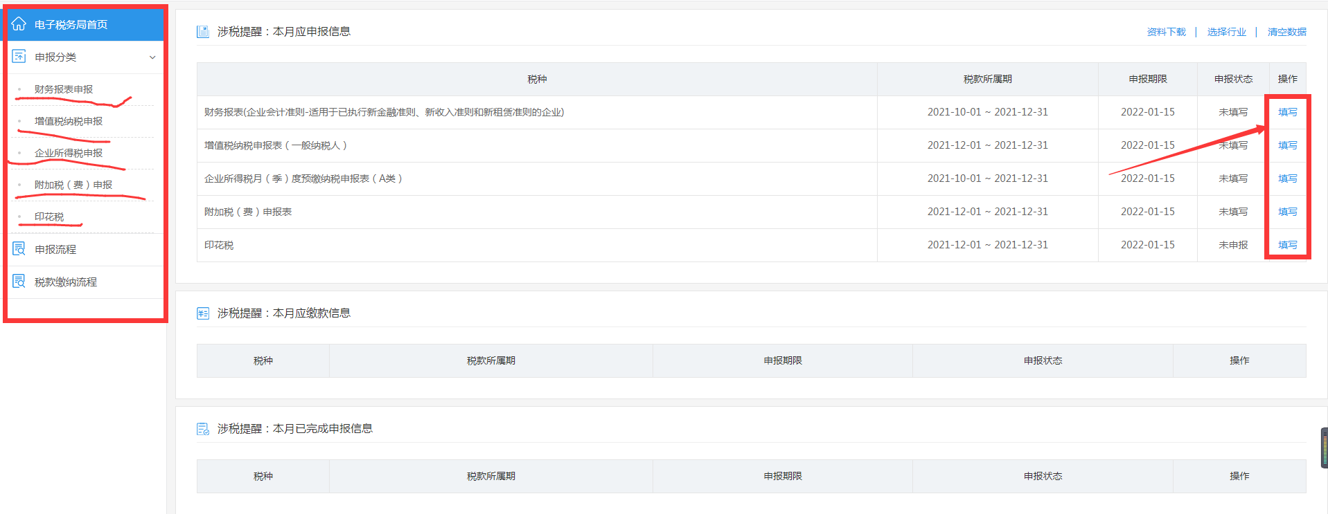 公司报税的详细流程演示(自己网上报税怎么报)