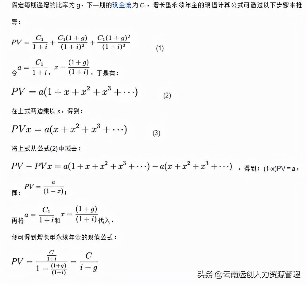 永续年金的现值计算公式(永续年金怎么计算)