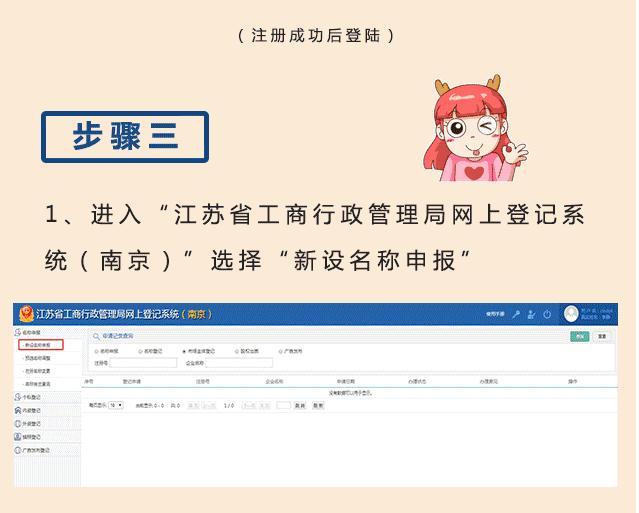 教你三步完成公司核名(南京注册公司网上核名流程)