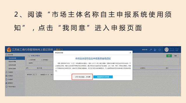 教你三步完成公司核名(南京注册公司网上核名流程)