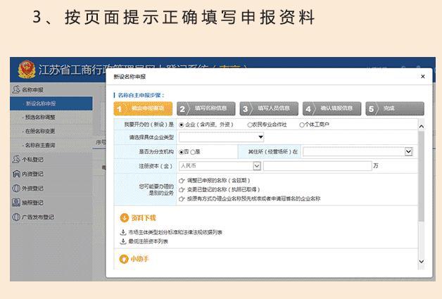教你三步完成公司核名(南京注册公司网上核名流程)