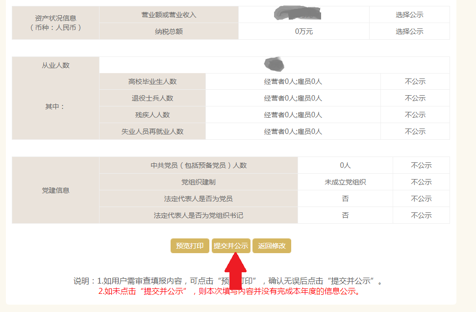 个体户网上年报操作流程(江苏营业执照怎么申报年报)