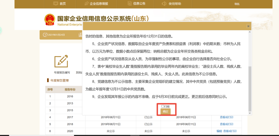 工商年报网上申报流程(国家企业信用信息公示系统山东入口)