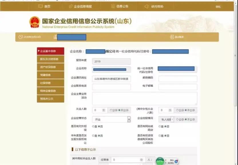 工商年报网上申报流程(国家企业信用信息公示系统山东入口)