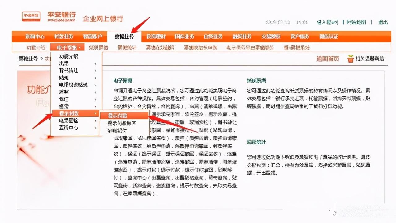 电子承兑提示付款操作流程(电子承兑要提前几天提示付款)