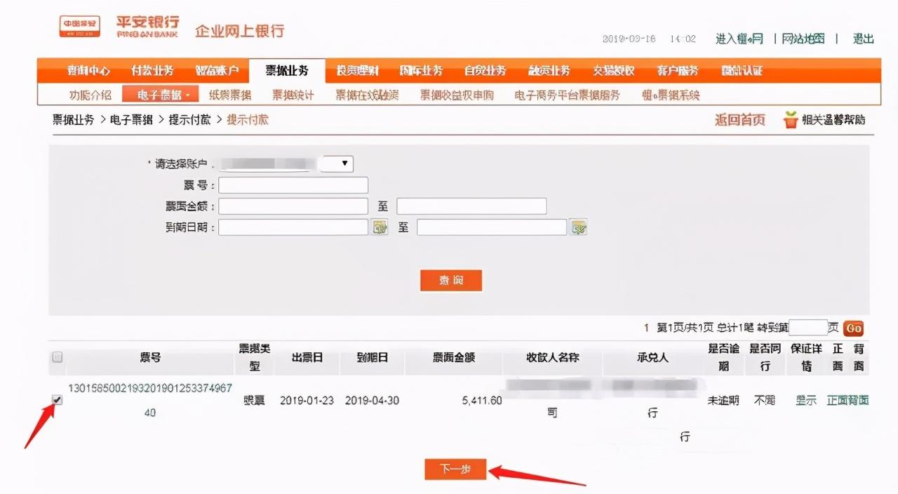 电子承兑提示付款操作流程(电子承兑要提前几天提示付款)