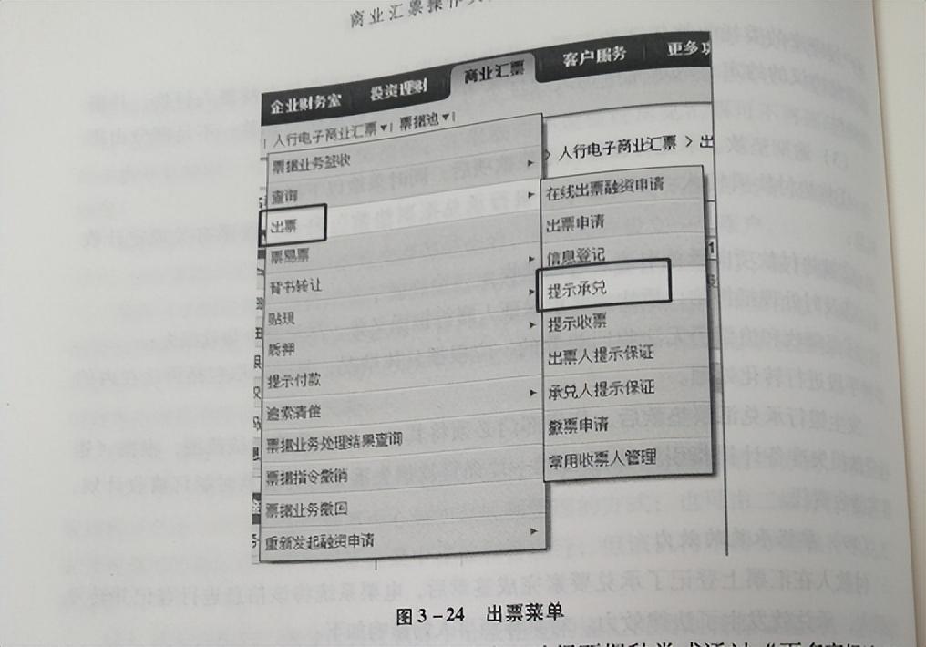 电子商业汇票的承兑是指什么(商业承兑汇票承兑流程)