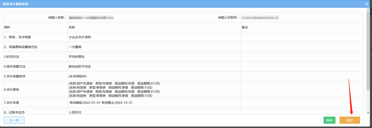 电子税务局财务会计制度备案流程(财务会计制度备案信息怎么填)