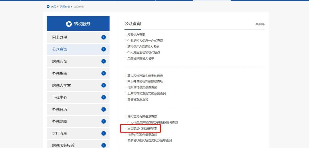 出口商品代码及退税率查询方法(在哪里可以查询出口退税率)