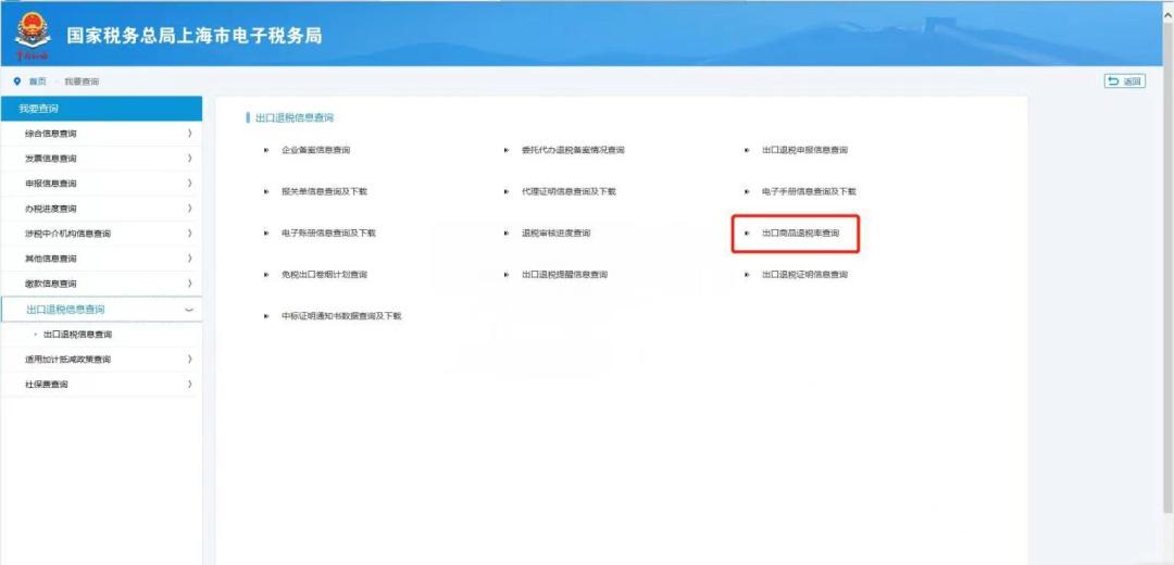 出口商品代码及退税率查询方法(在哪里可以查询出口退税率)