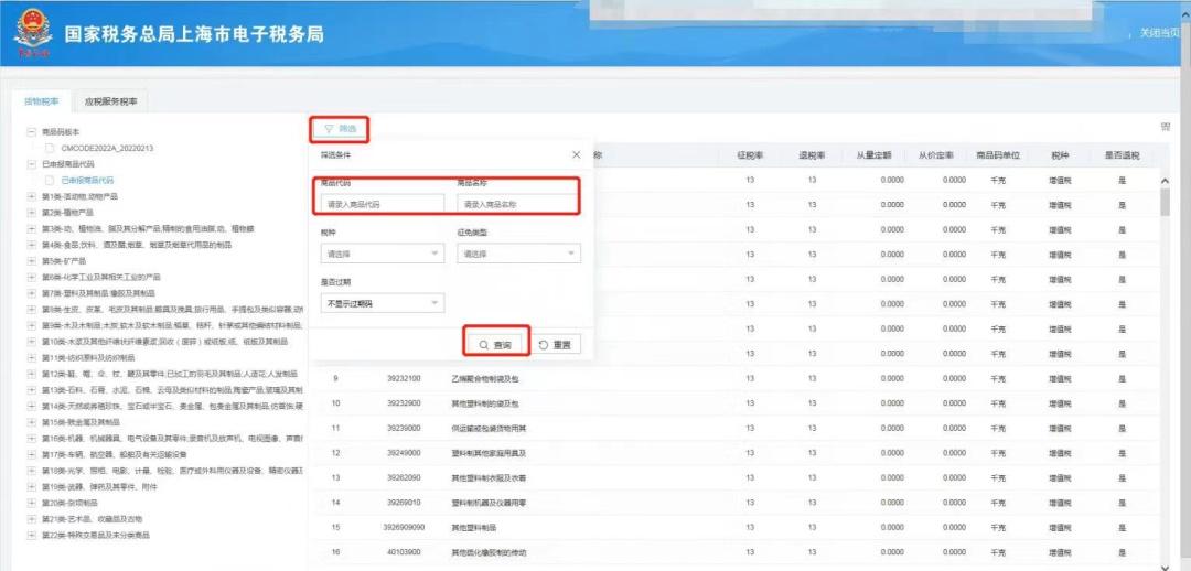 出口商品代码及退税率查询方法(在哪里可以查询出口退税率)